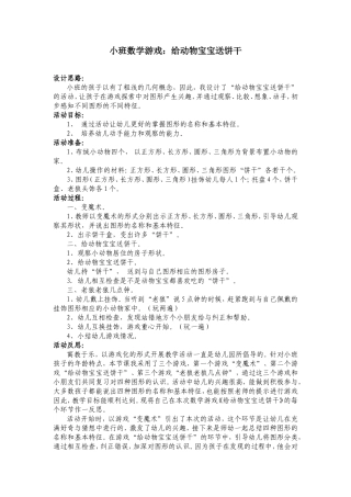 小班数学游戏