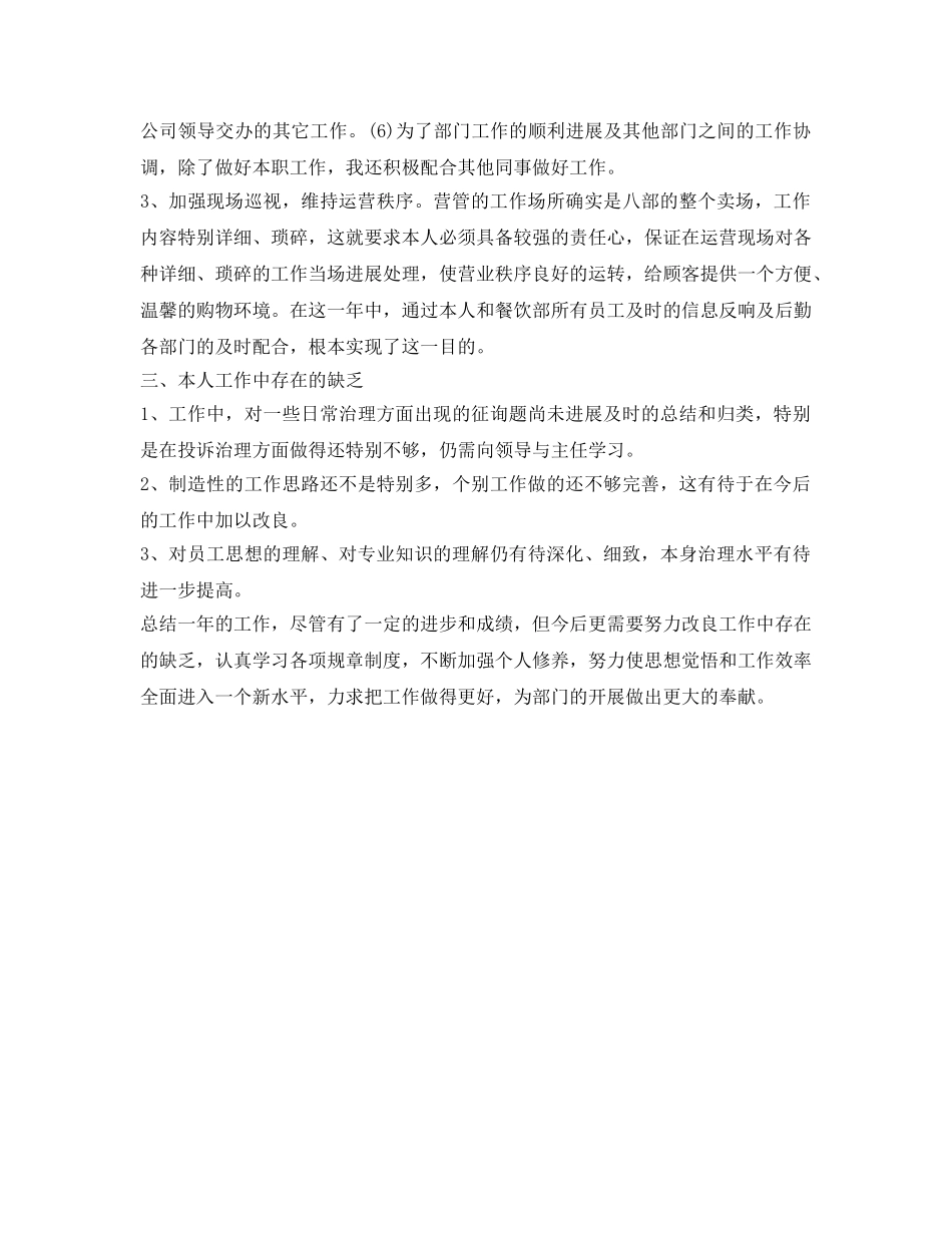 营业员工作自我鉴定参考 _第2页