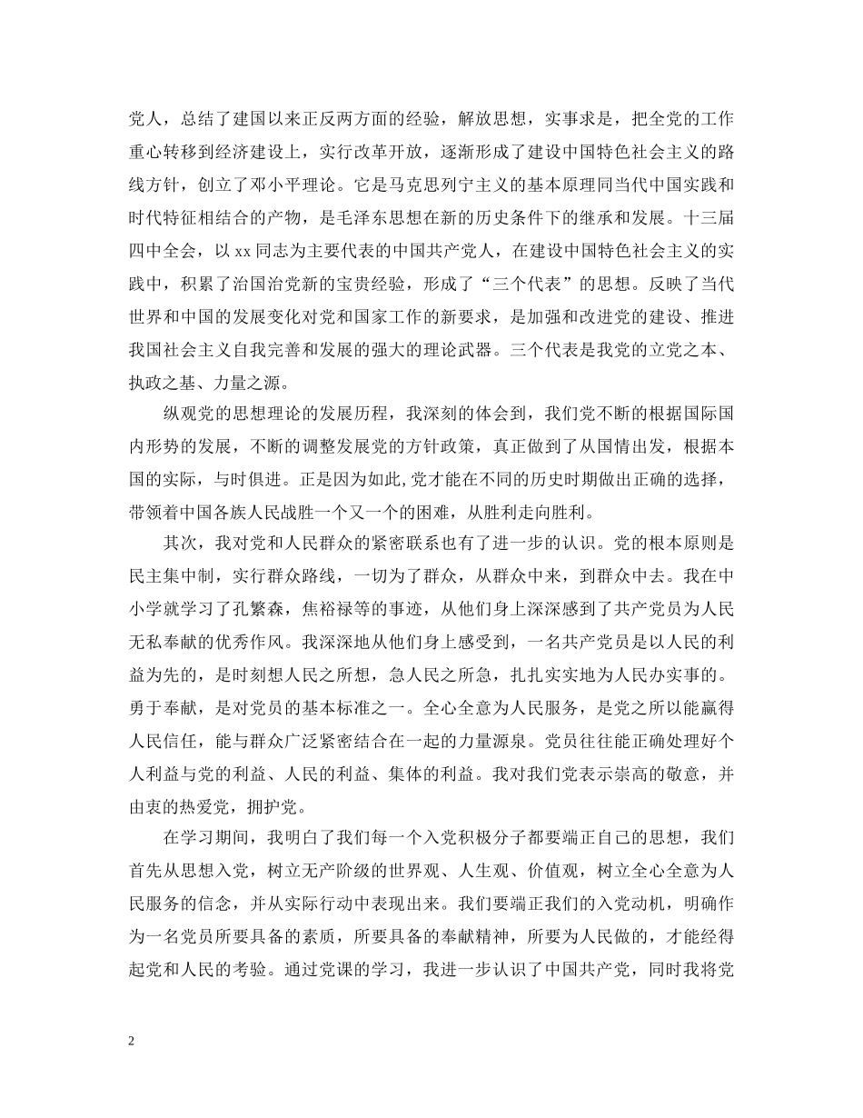 学生党员党校学习心得体会 _第2页