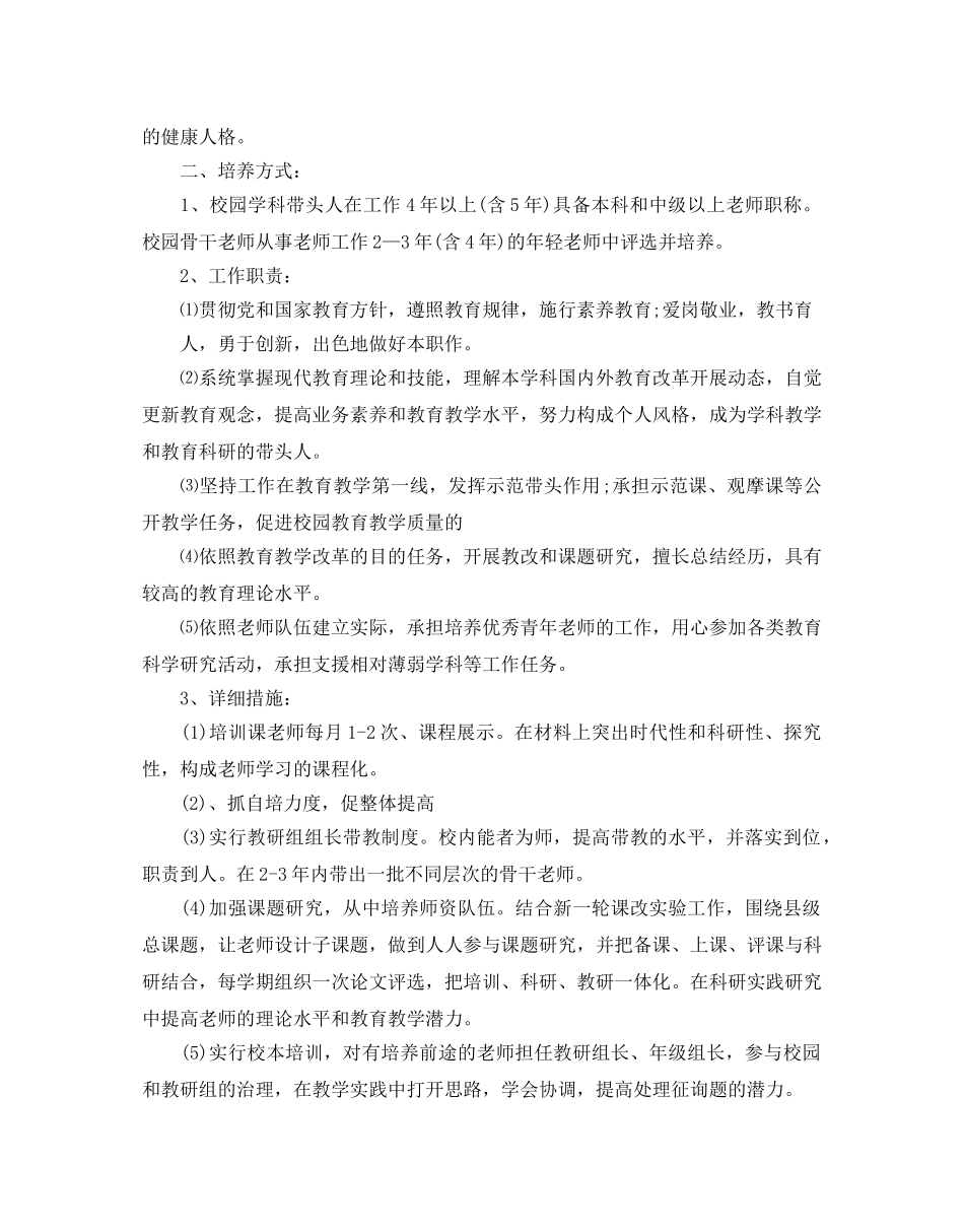 学科带头人培养参考计划 _第2页