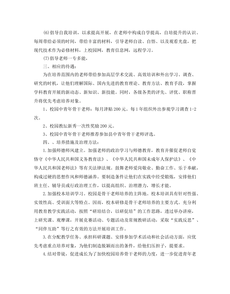 学科带头人培养参考计划 _第3页