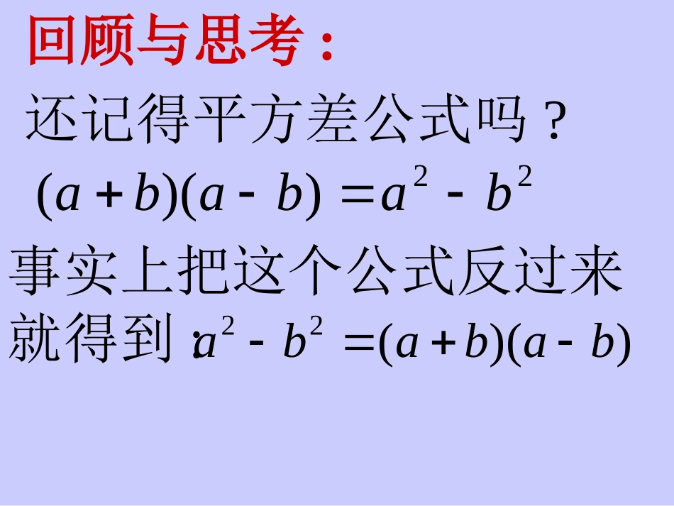 运用公式法1_第2页