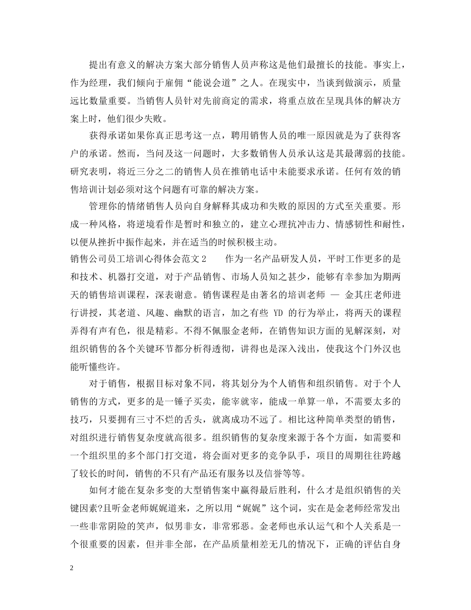 销售公司员工培训心得体会 _第2页