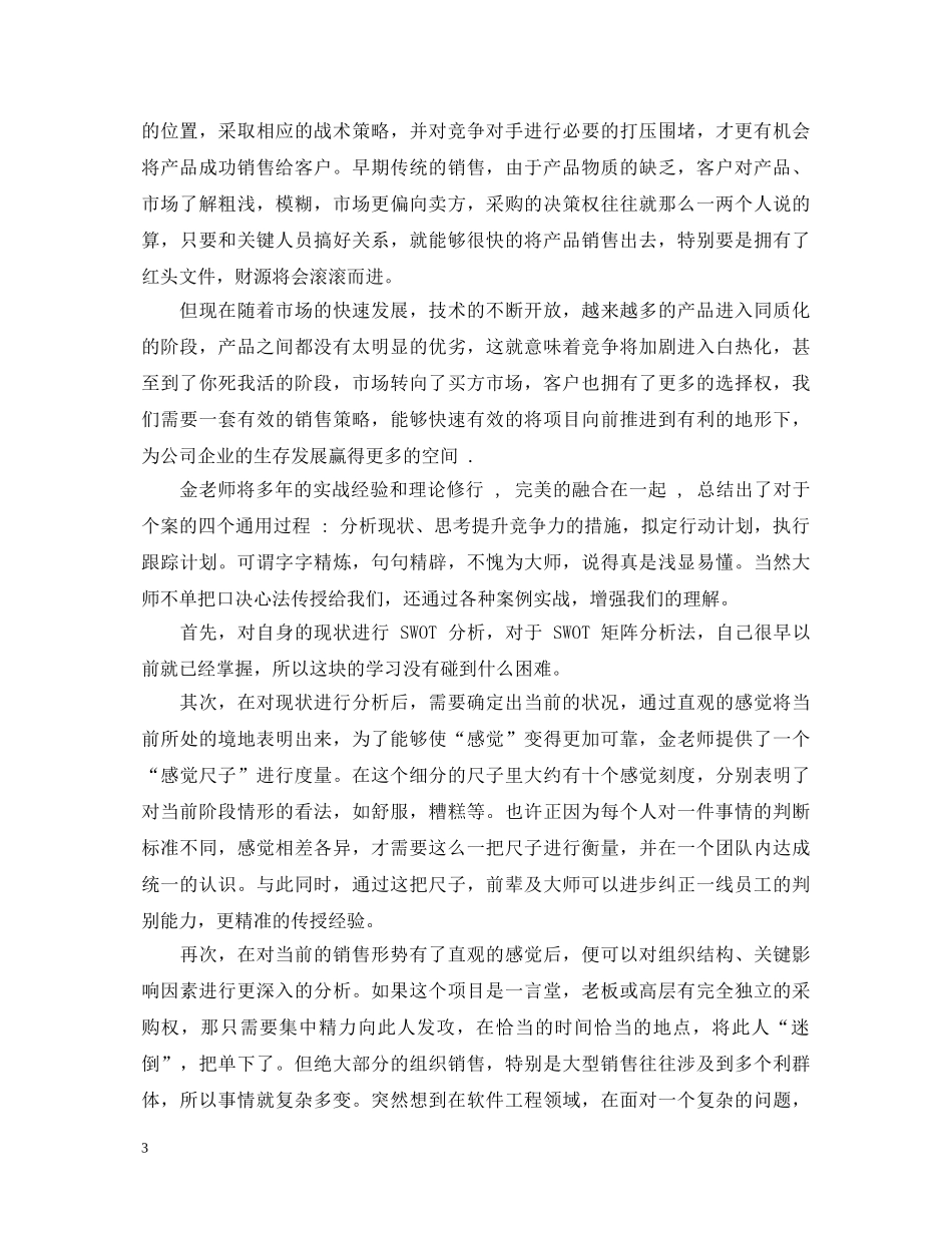 销售公司员工培训心得体会 _第3页