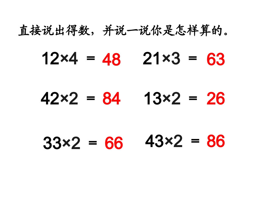 《笔算乘法（例1）_第2页