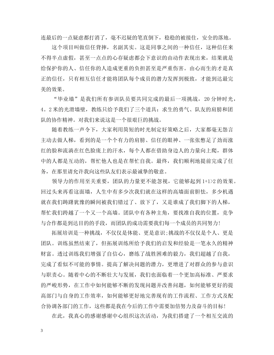拓展训练简单心得体会 _第3页