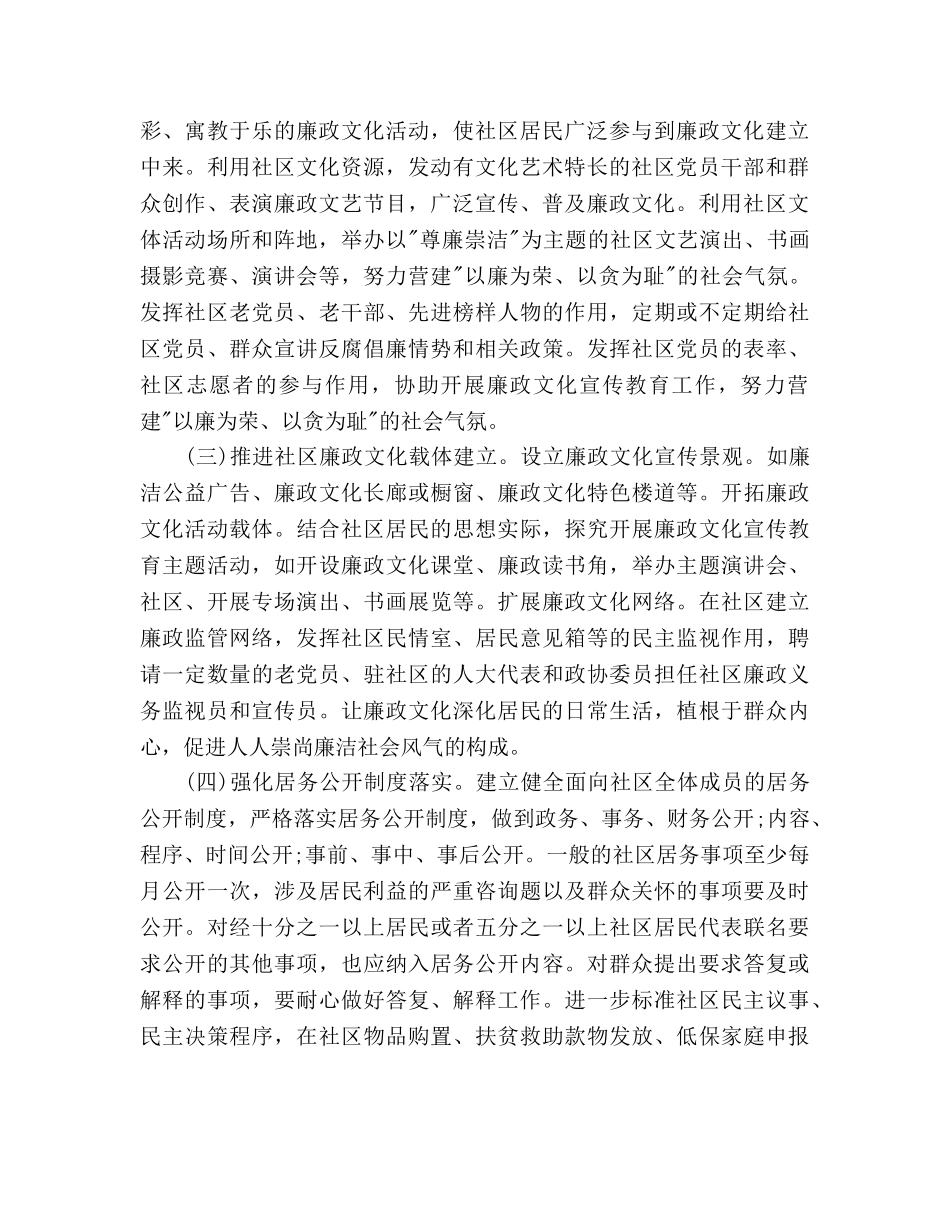 廉政文化进社区个人工作参考计划范文 _第2页