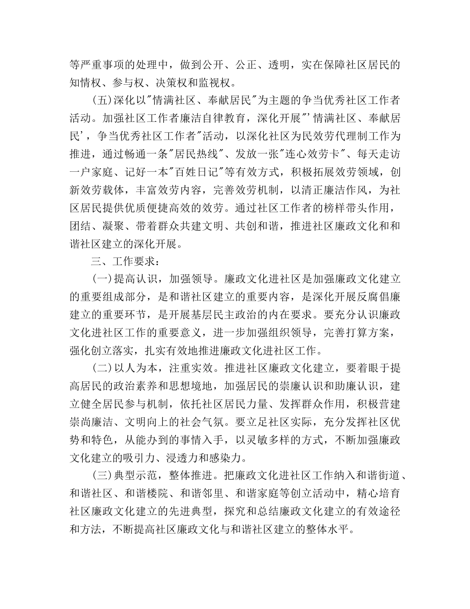 廉政文化进社区个人工作参考计划范文 _第3页
