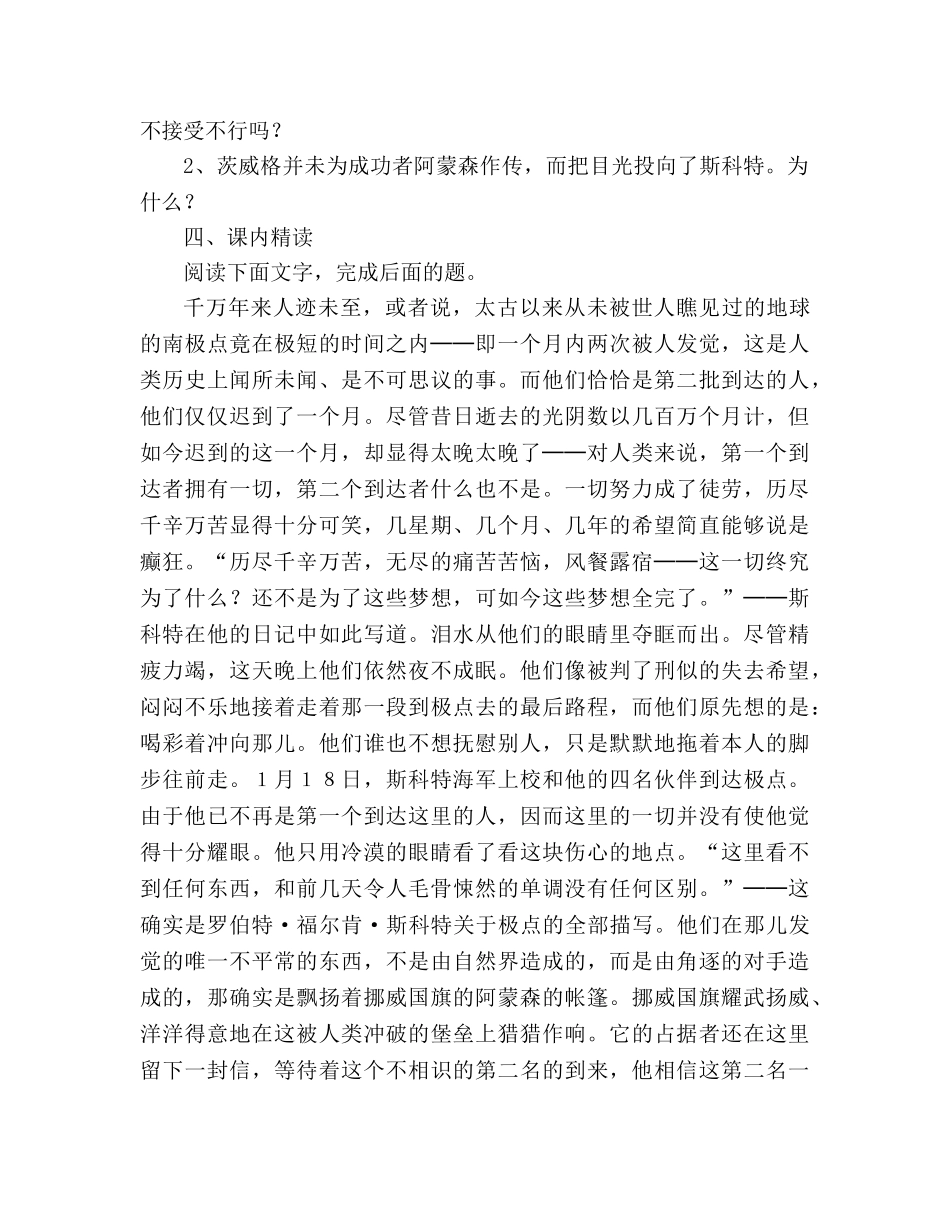 教案人教版七年级语文下册第21课《伟大的悲剧》学案 _第2页