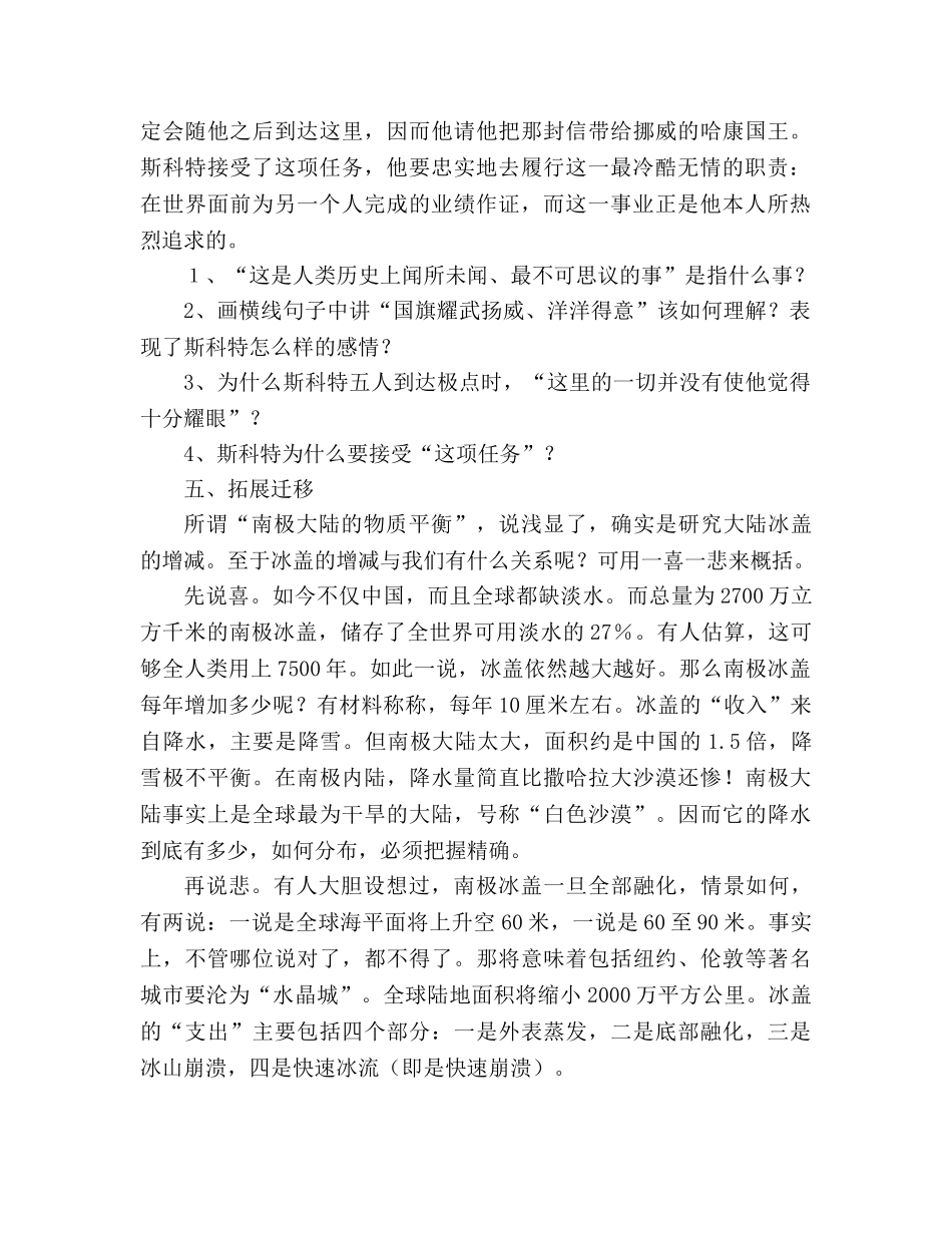 教案人教版七年级语文下册第21课《伟大的悲剧》学案 _第3页