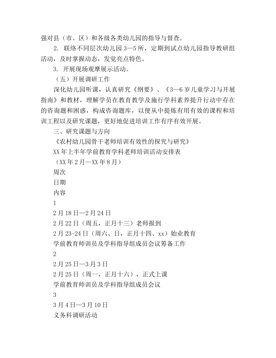 学科教师培训工作参考计划（学前教育 _第2页