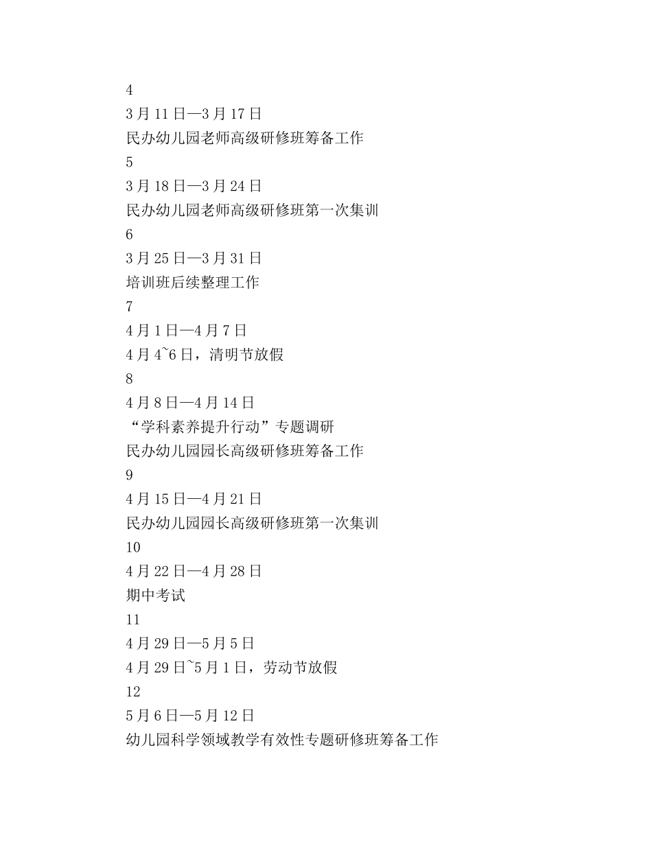 学科教师培训工作参考计划（学前教育 _第3页