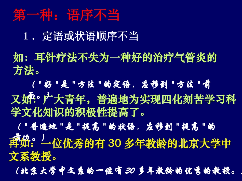 辨析与修改病句_第3页