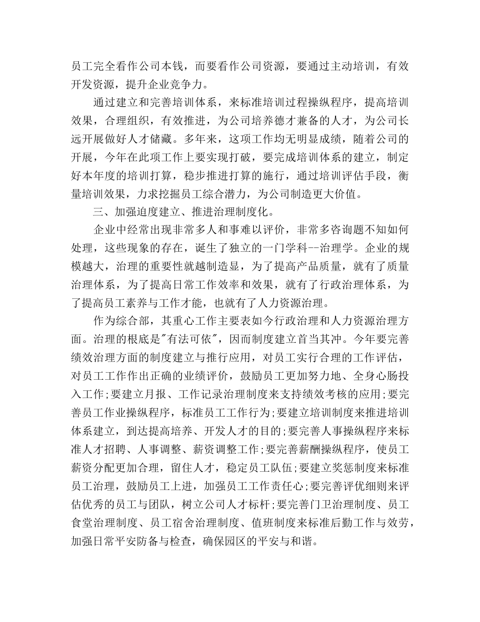 公司综合部2020年度工作参考计划范文 _第2页