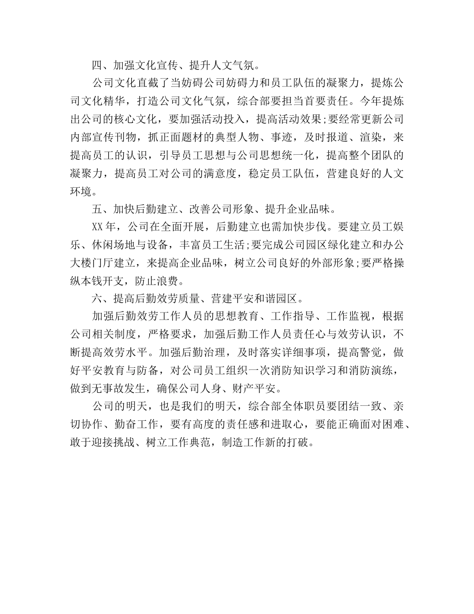 公司综合部2020年度工作参考计划范文 _第3页