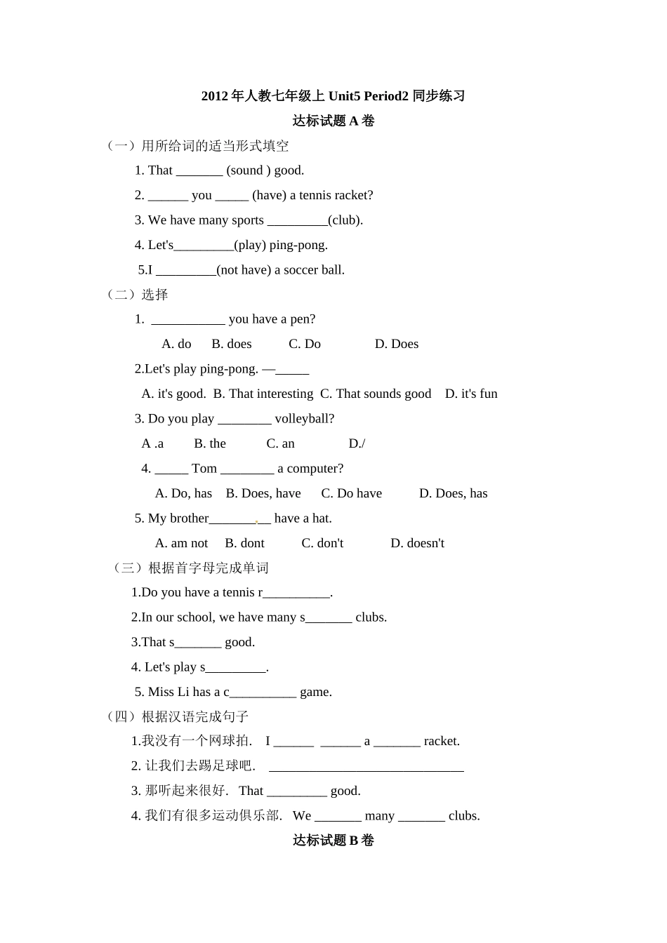 2013年新人教版七年级上英语Unit5Period2同步练习题及答案_第1页