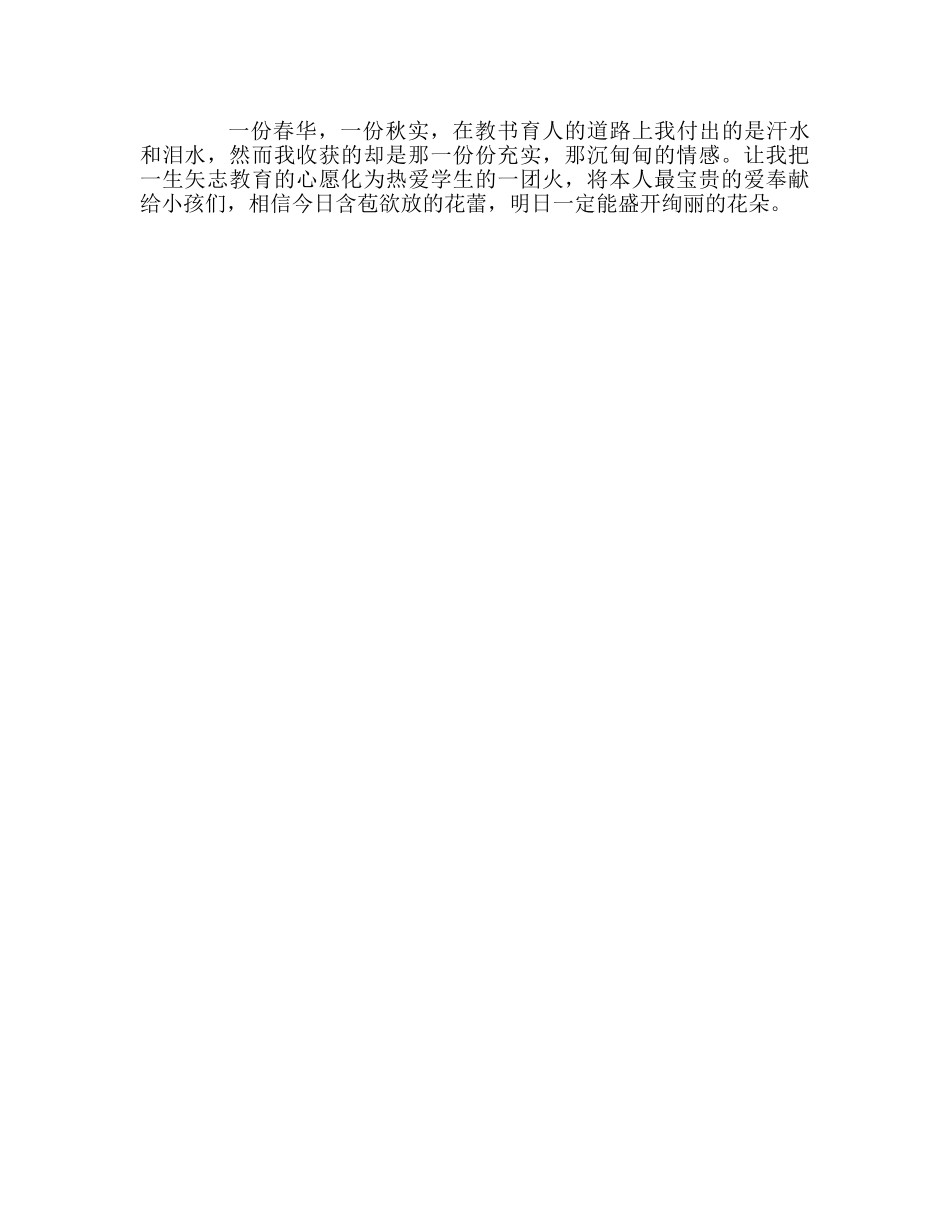 教师个人参考计划总结个人校本研修总结2 _第2页