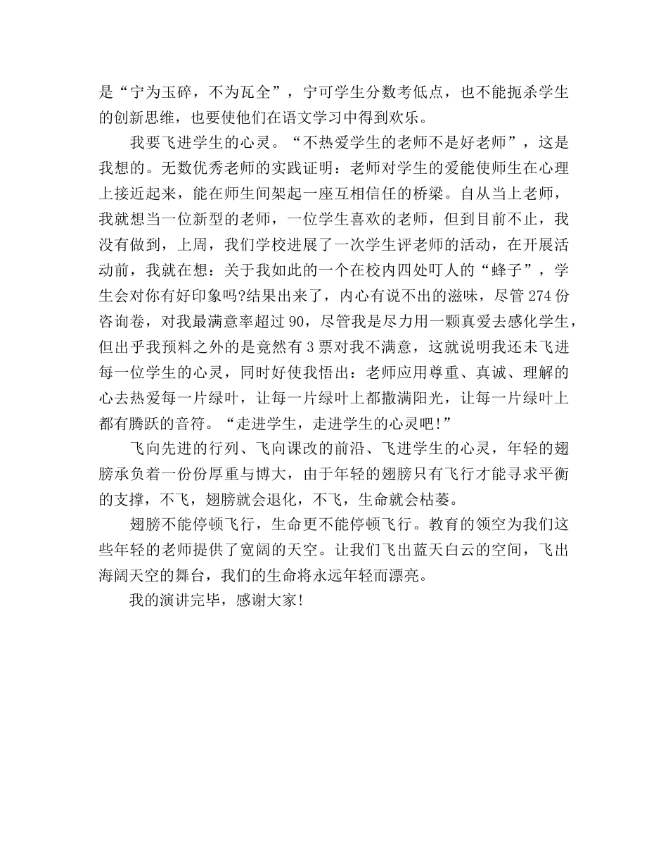 教师师德年轻的翅膀想飞翔 _第2页