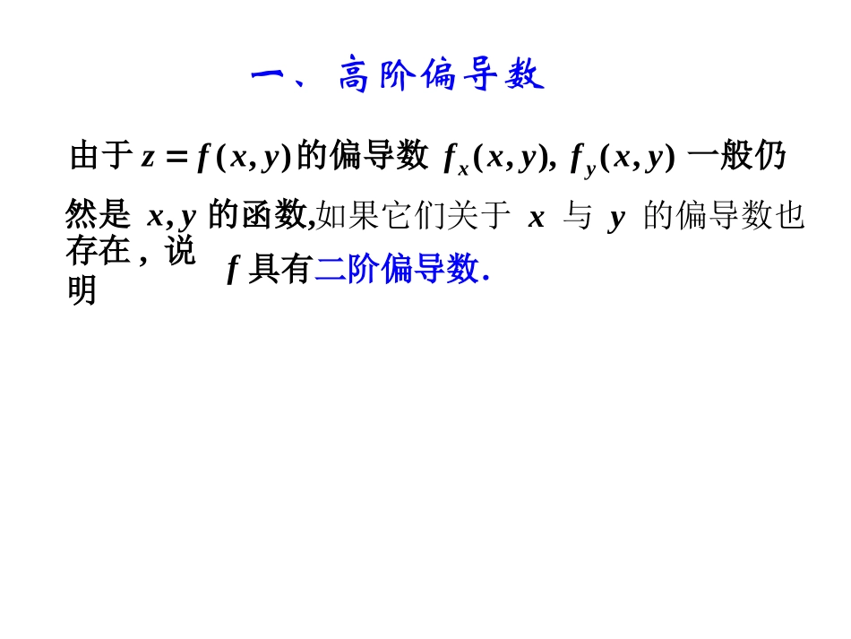 泰勒公式与极值问题_第2页