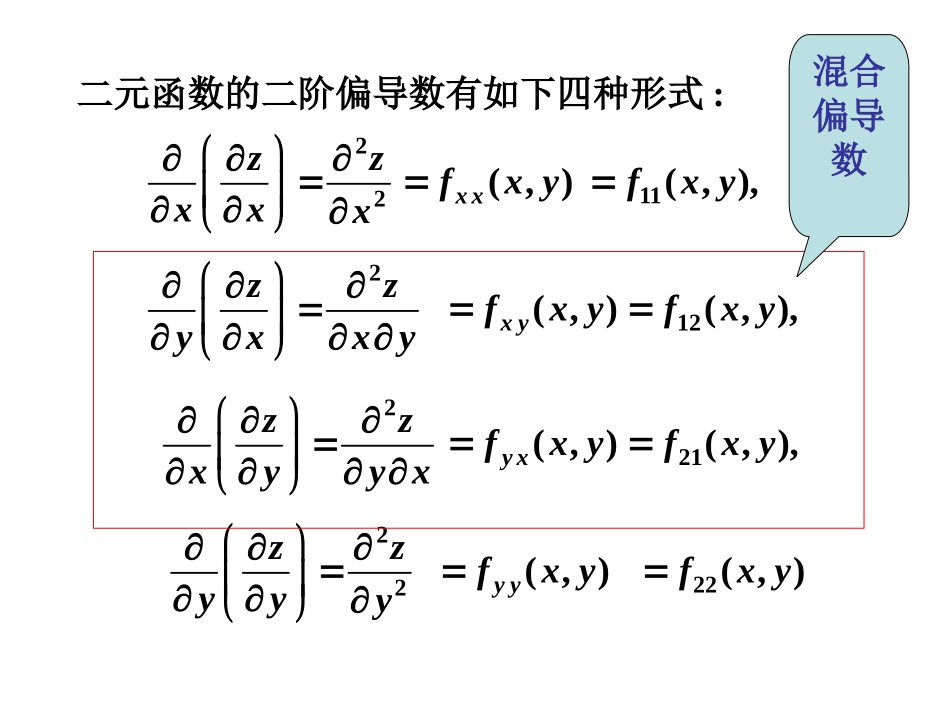 泰勒公式与极值问题_第3页