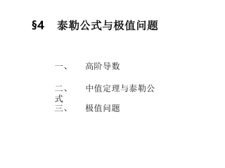 泰勒公式与极值问题