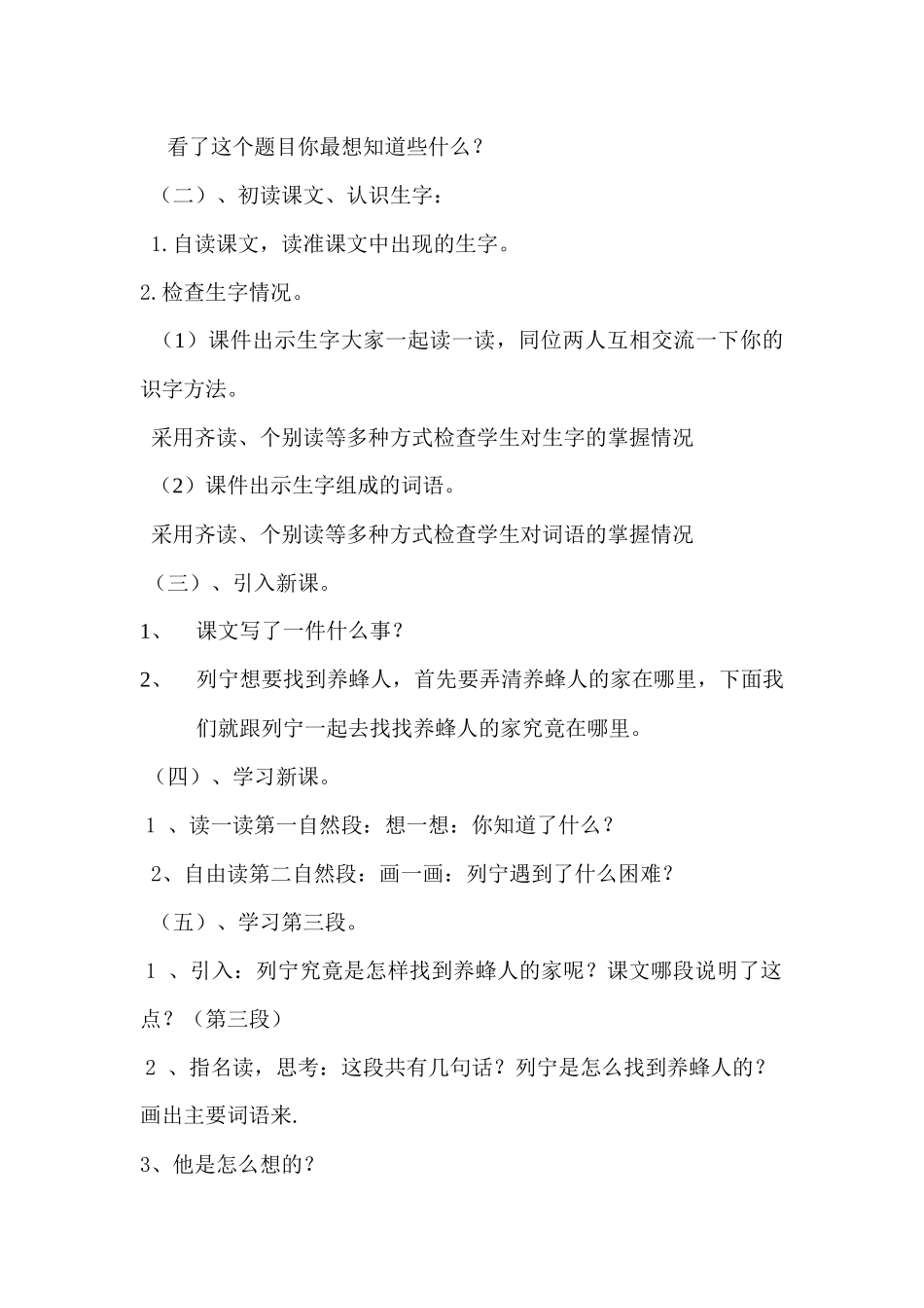 教科版二年语文下册《蜜蜂引路》教学设计_第2页