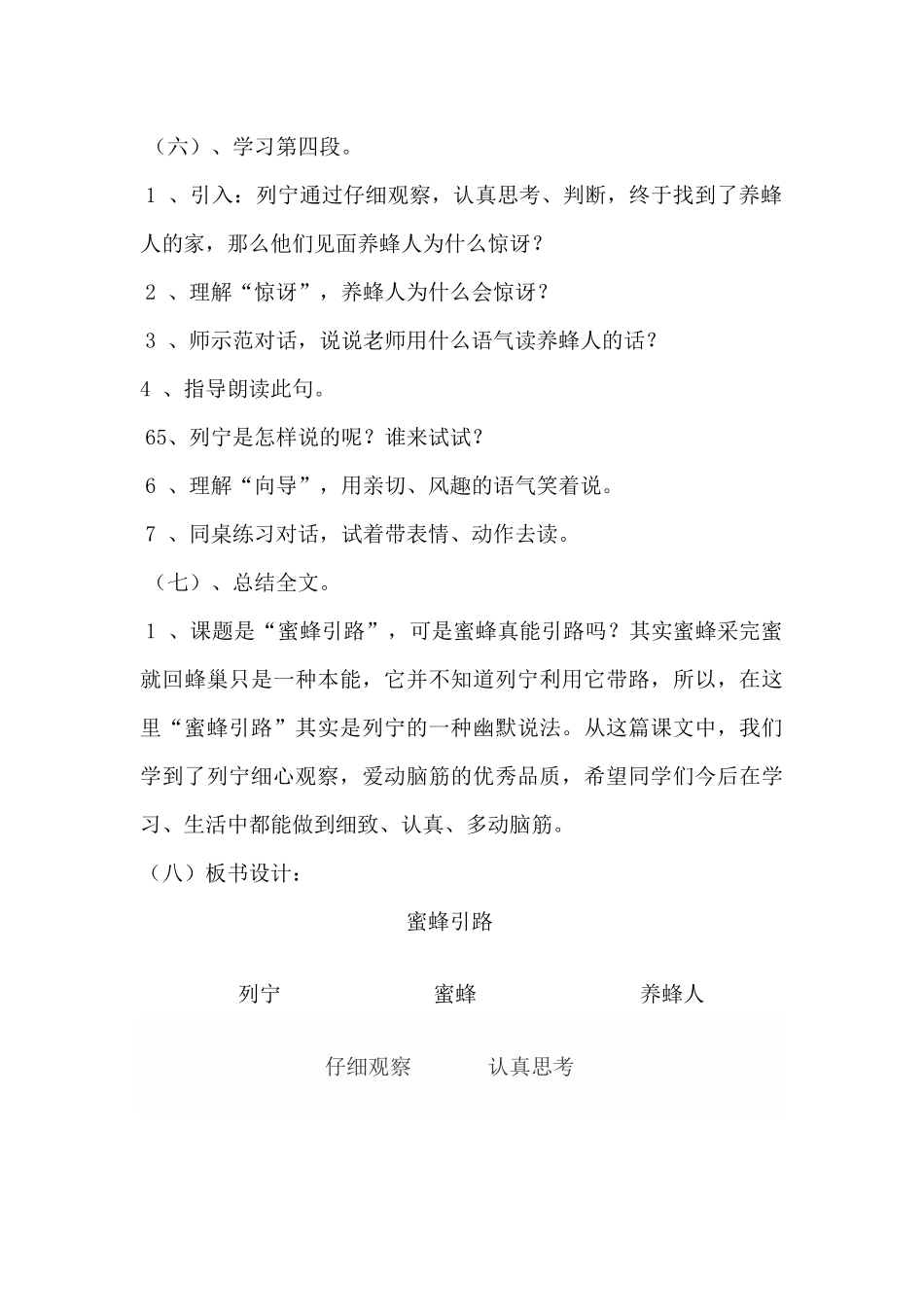 教科版二年语文下册《蜜蜂引路》教学设计_第3页