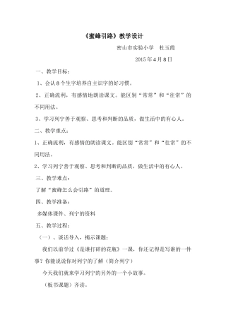 教科版二年语文下册《蜜蜂引路》教学设计
