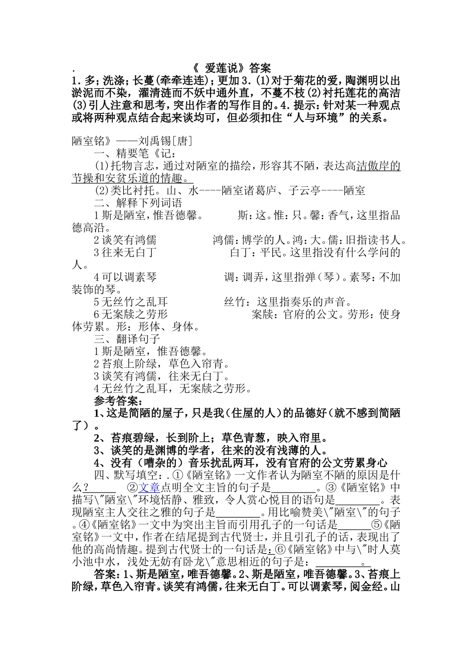 《爱莲说陋室铭》答案_第1页