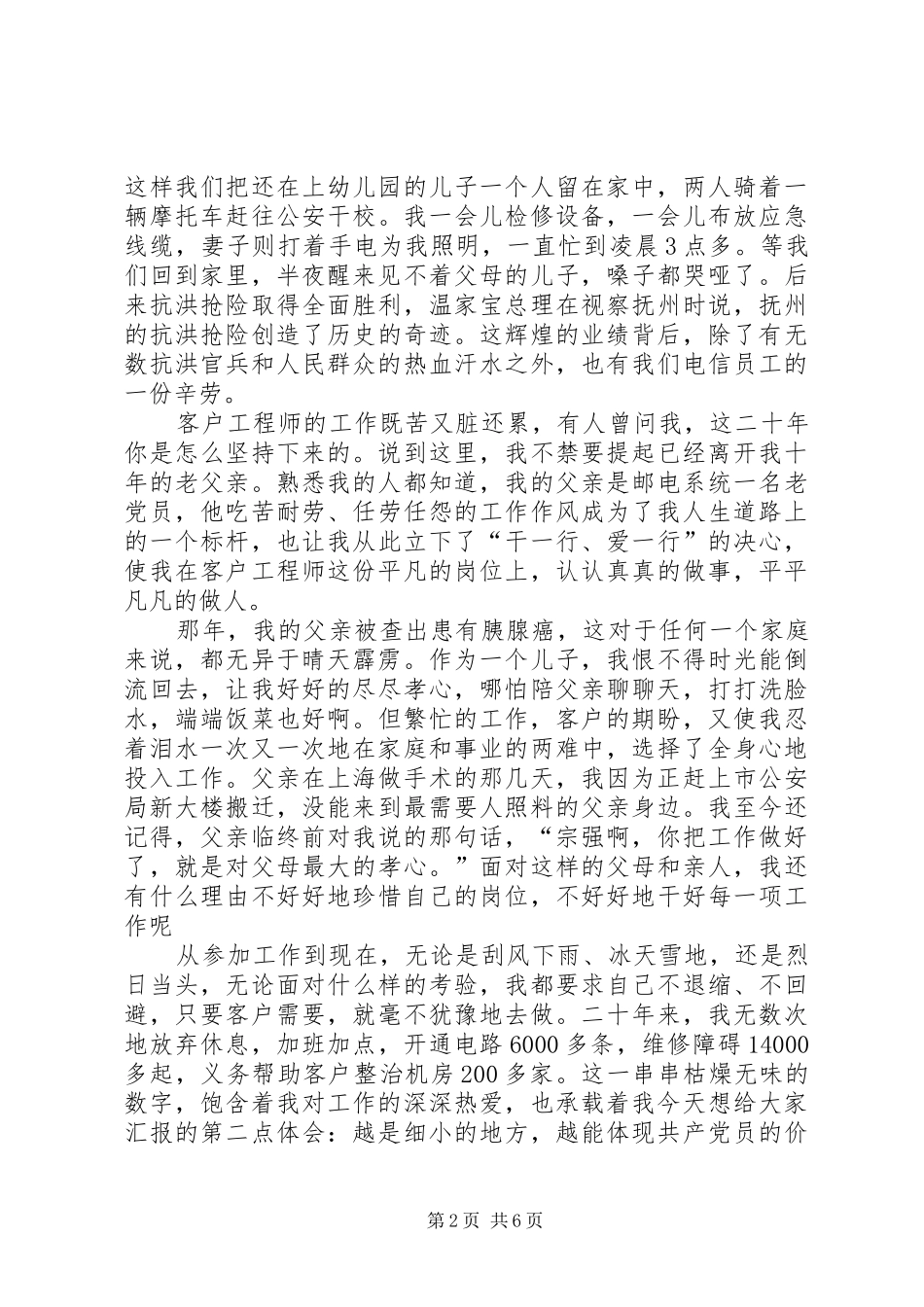 党员两学一做演讲稿20XX年与党员主题讨论会发言稿(5)_第2页