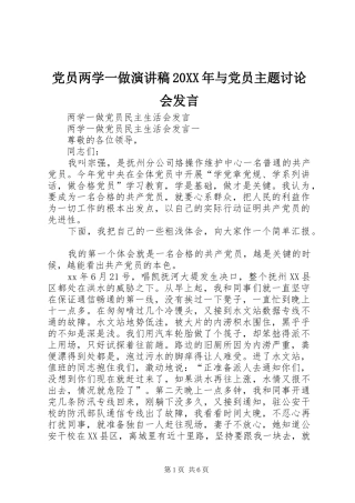 党员两学一做演讲稿20XX年与党员主题讨论会发言稿(5)