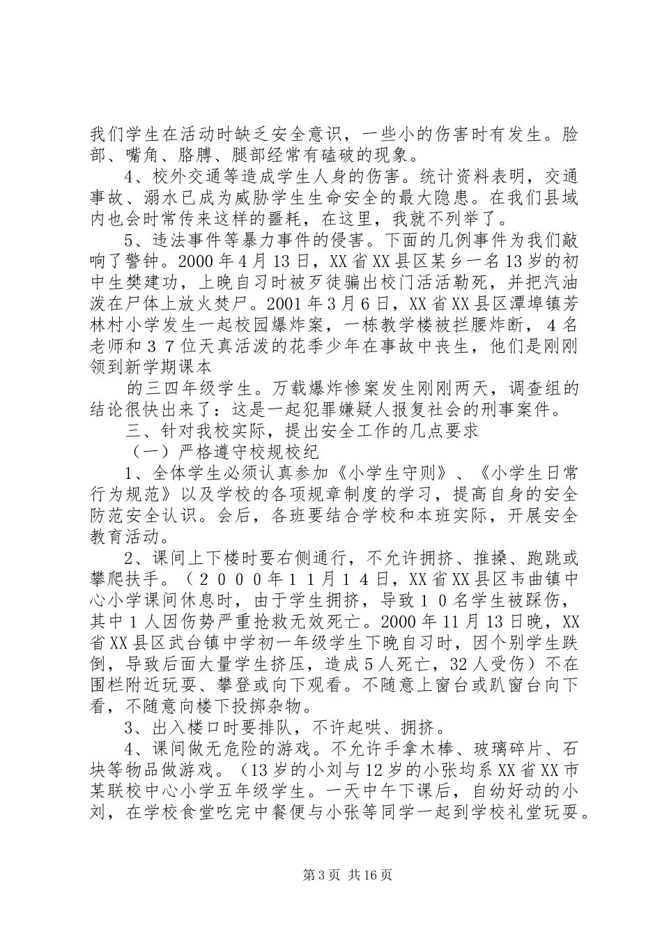 中学安全教育讲话发言稿之愿安全与我们相伴[精选]_第3页