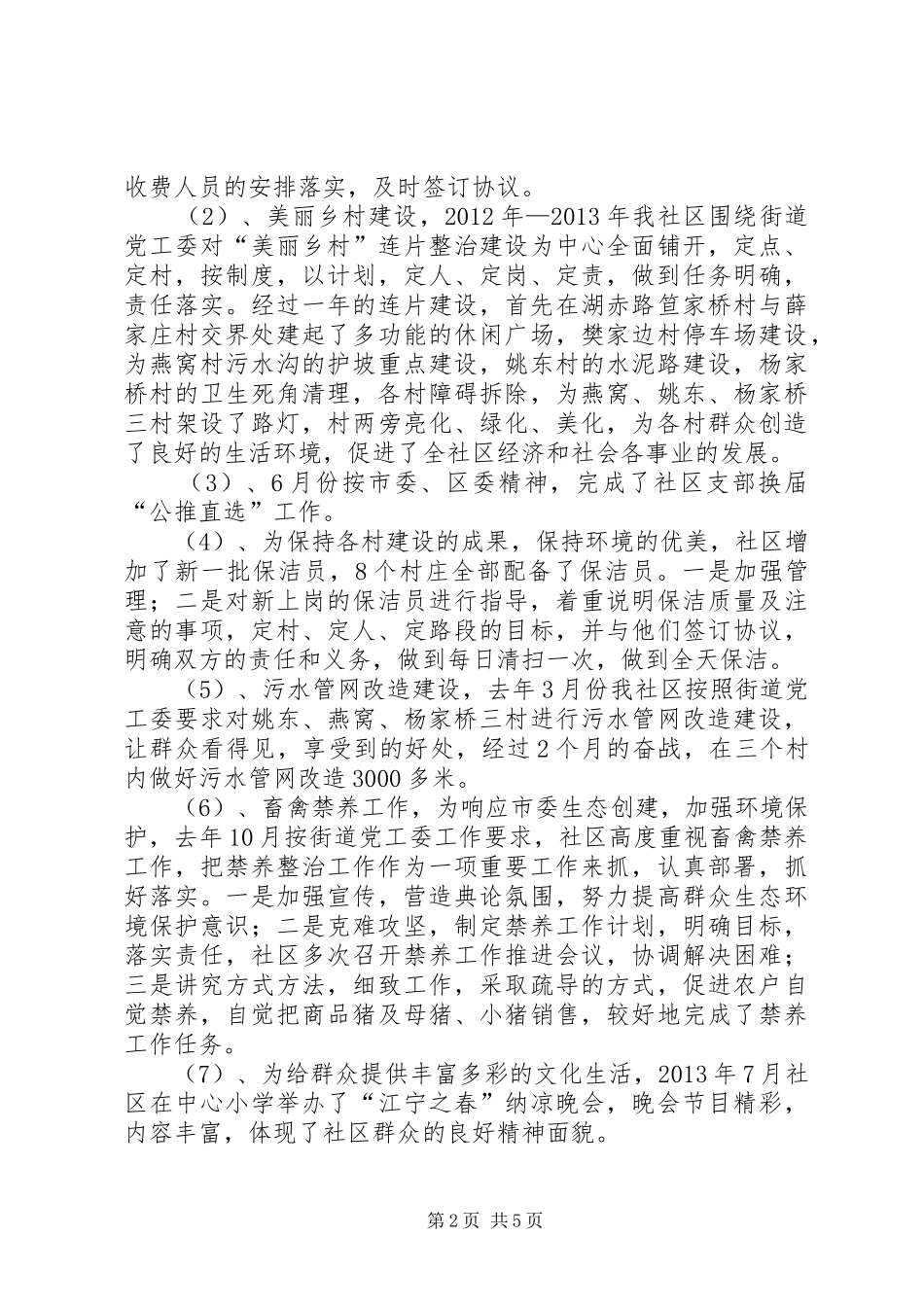 社区党员冬训动员的讲话发言稿_第2页