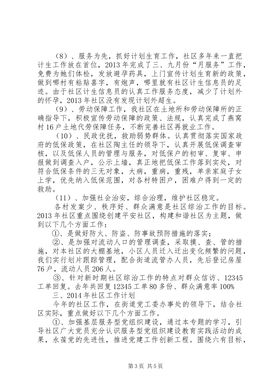 社区党员冬训动员的讲话发言稿_第3页