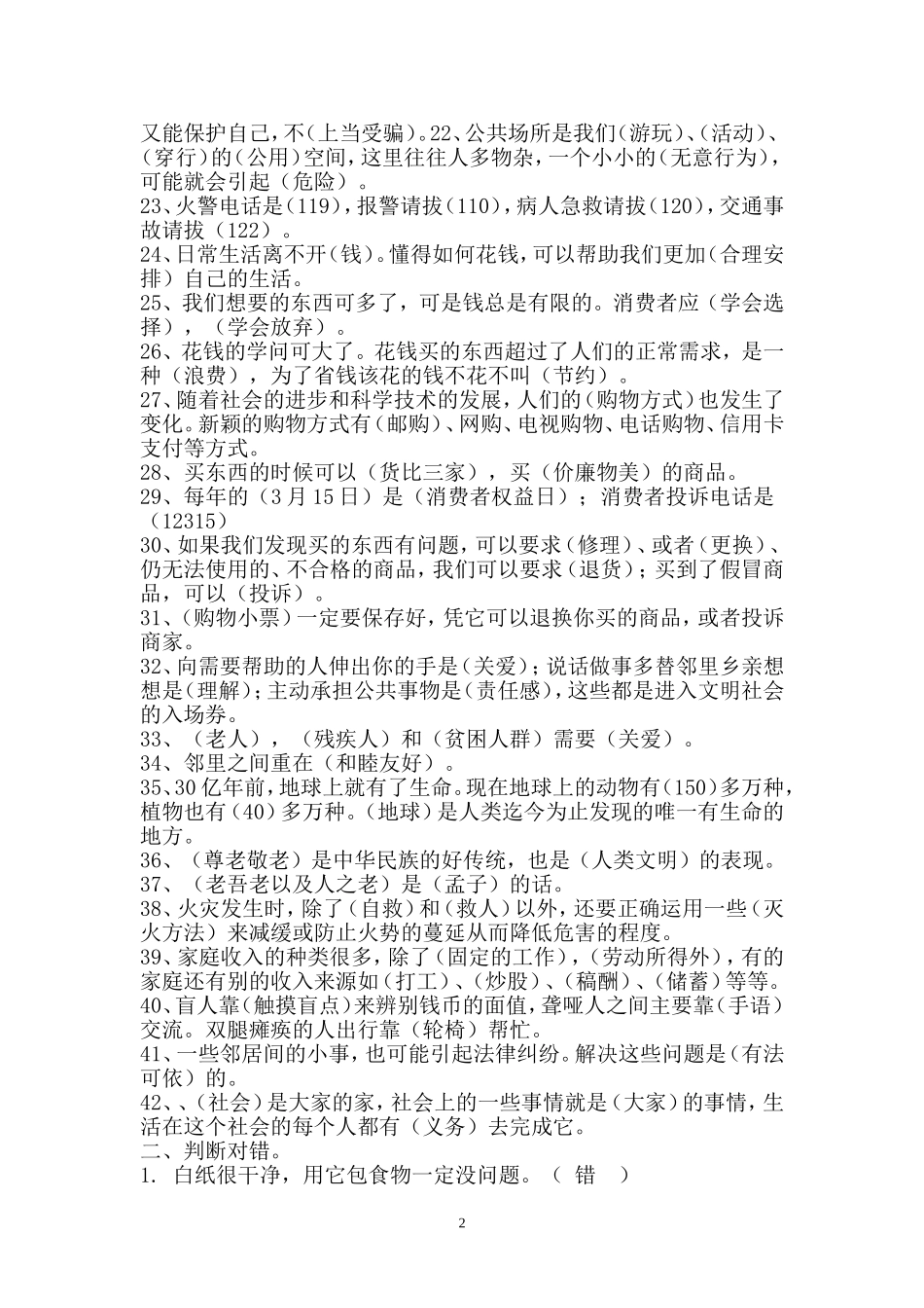 四年级上册《品德与社会》复习资料_第2页