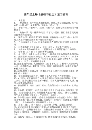 四年级上册《品德与社会》复习资料