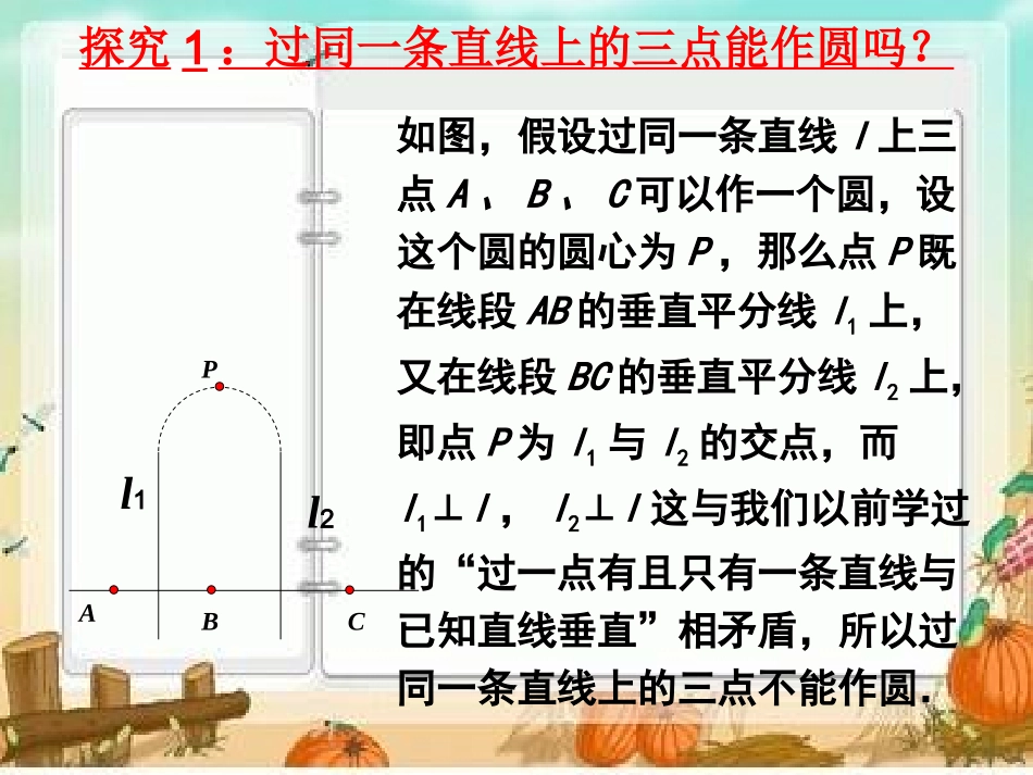 点于圆的位置关系2_第2页