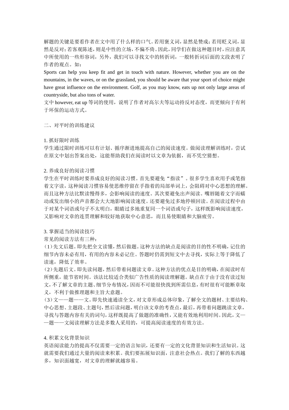 高中英语阅读理解解题技巧 (2)_第2页