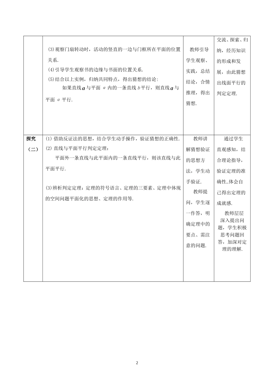 直线与平面平行判定教学设计_第2页