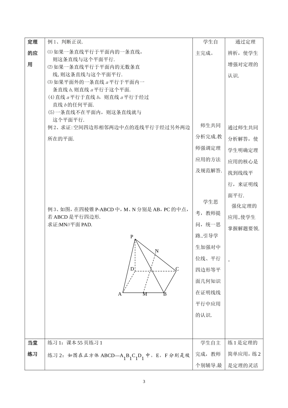直线与平面平行判定教学设计_第3页