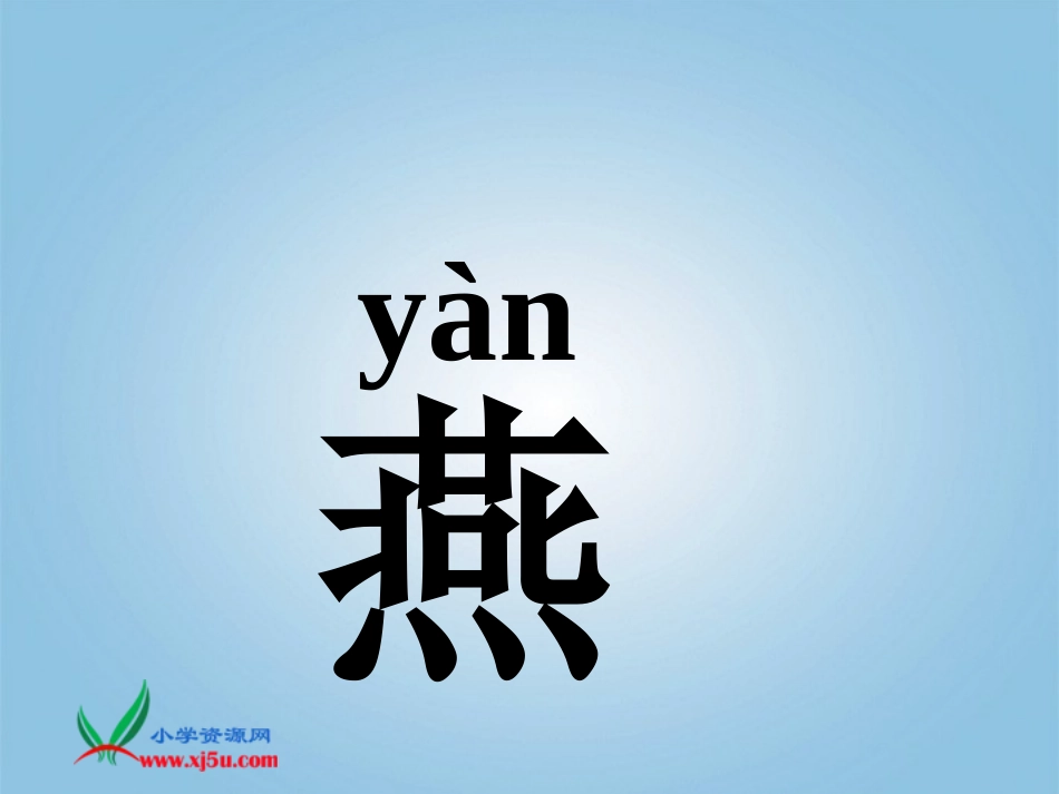 《燕子妈妈笑了》_第2页