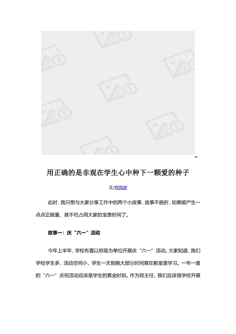 用正确的是非观在学生心中种下一颗爱的种子_第1页