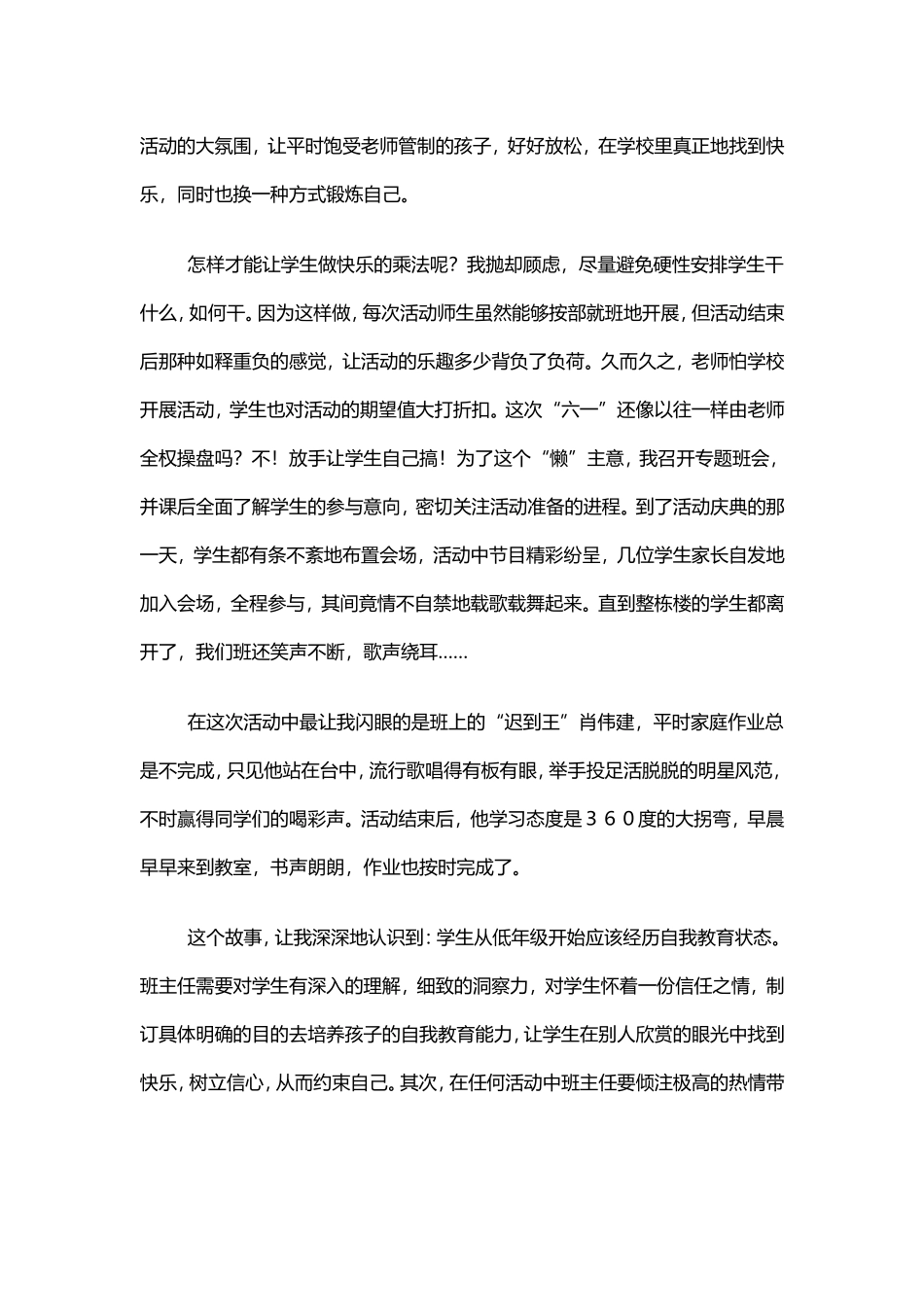 用正确的是非观在学生心中种下一颗爱的种子_第2页