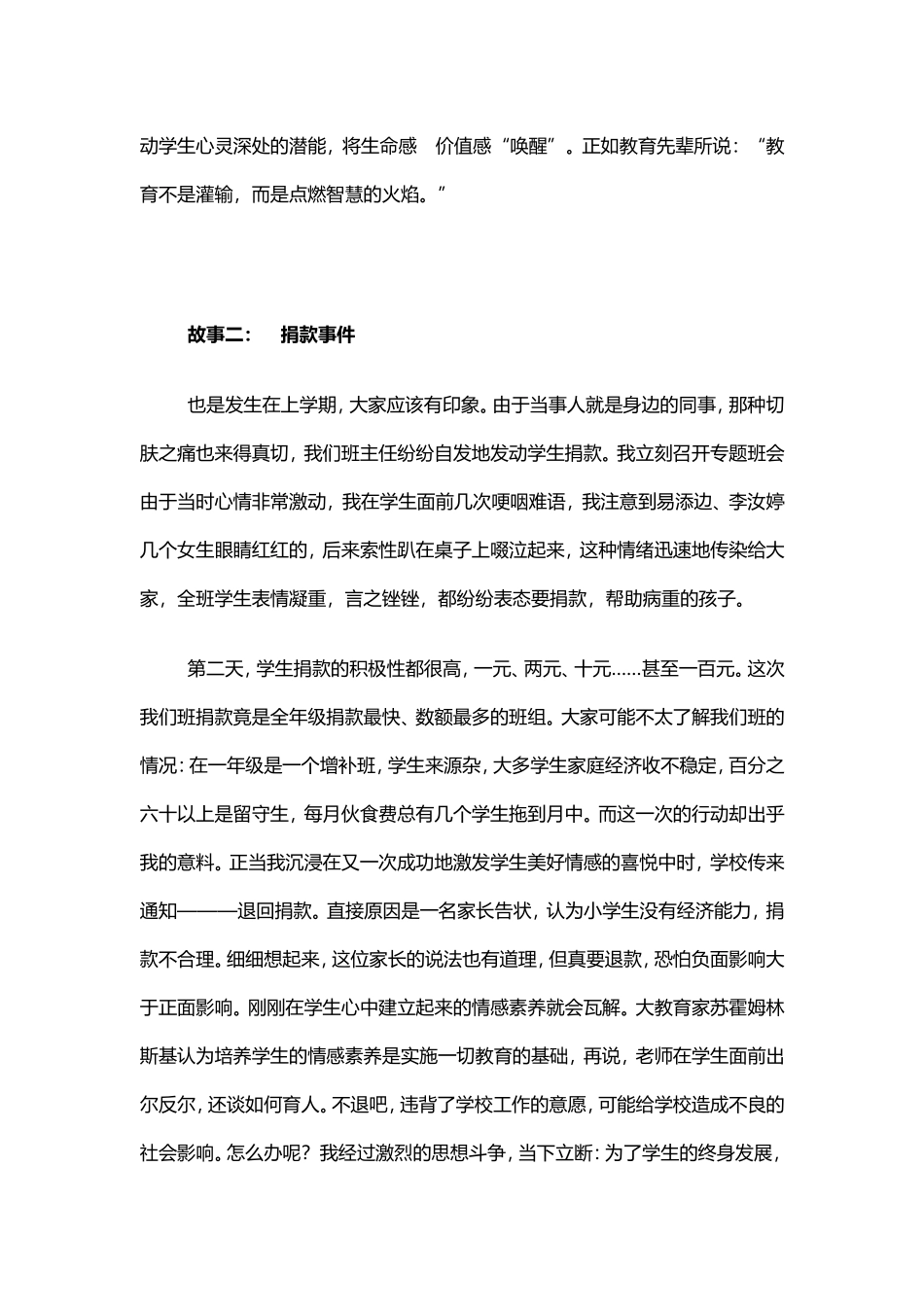 用正确的是非观在学生心中种下一颗爱的种子_第3页