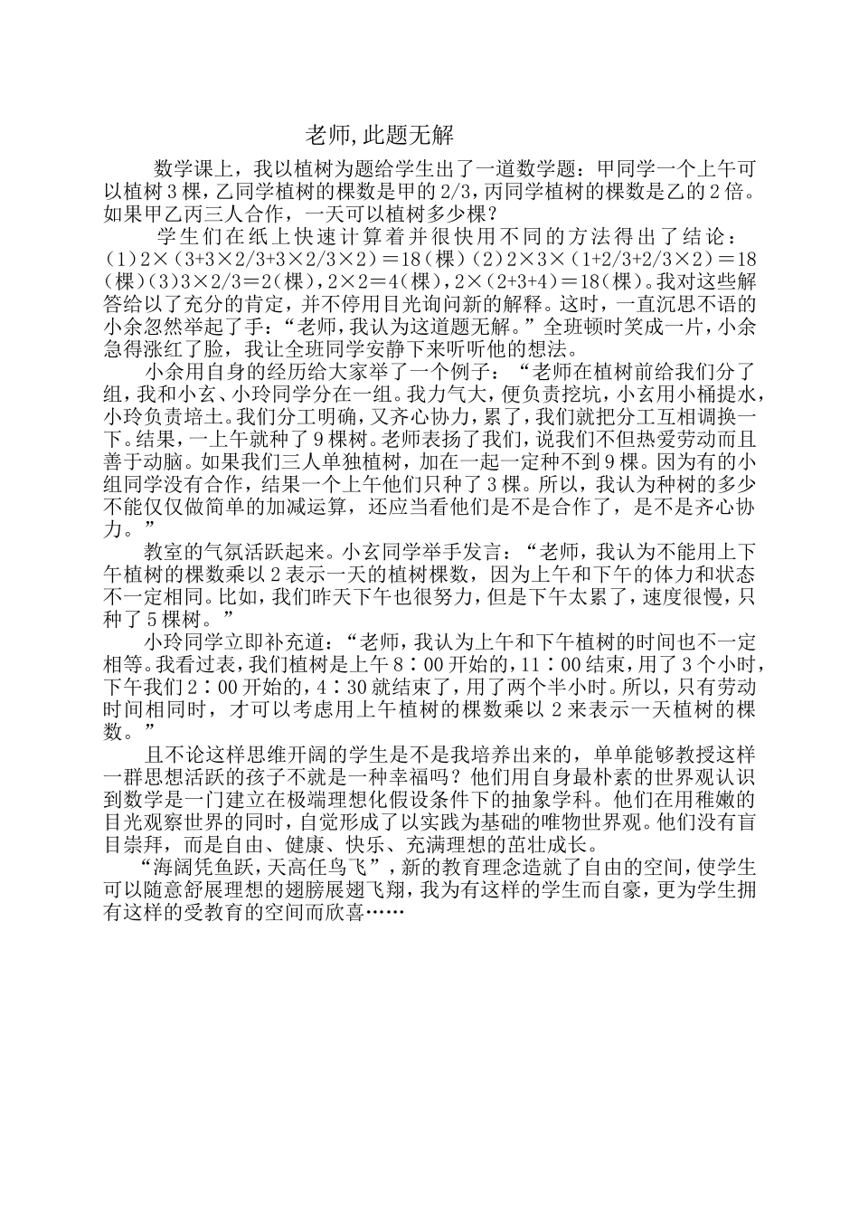 数学教学案例刘宝林_第2页