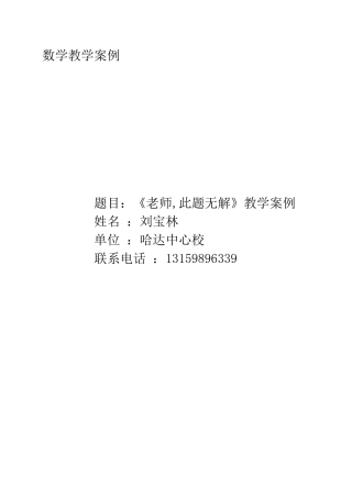 数学教学案例刘宝林