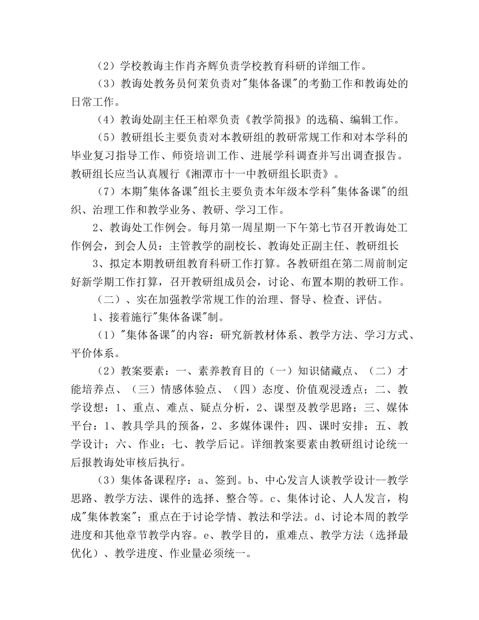 下学期教研工作参考计划 _第2页