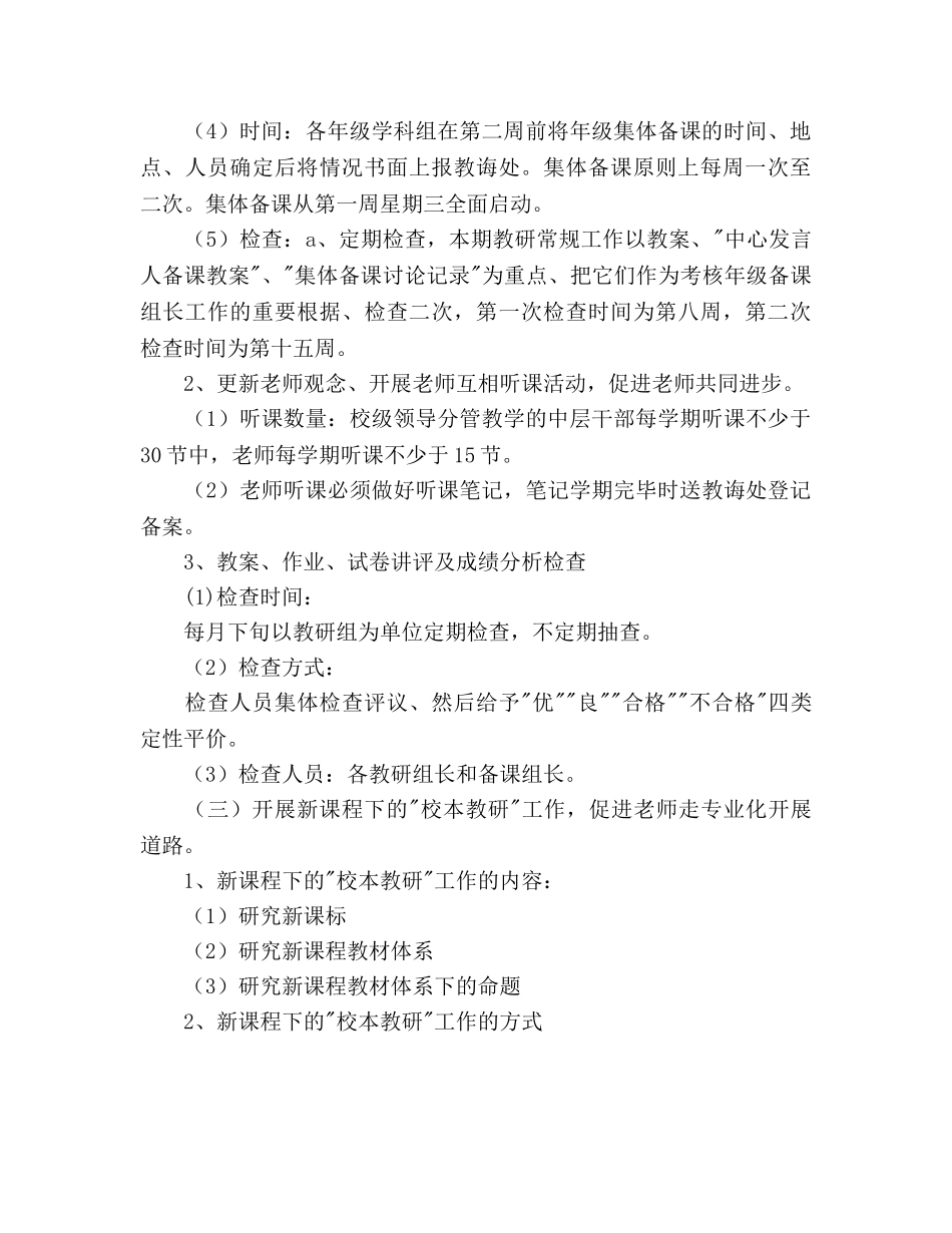 下学期教研工作参考计划 _第3页
