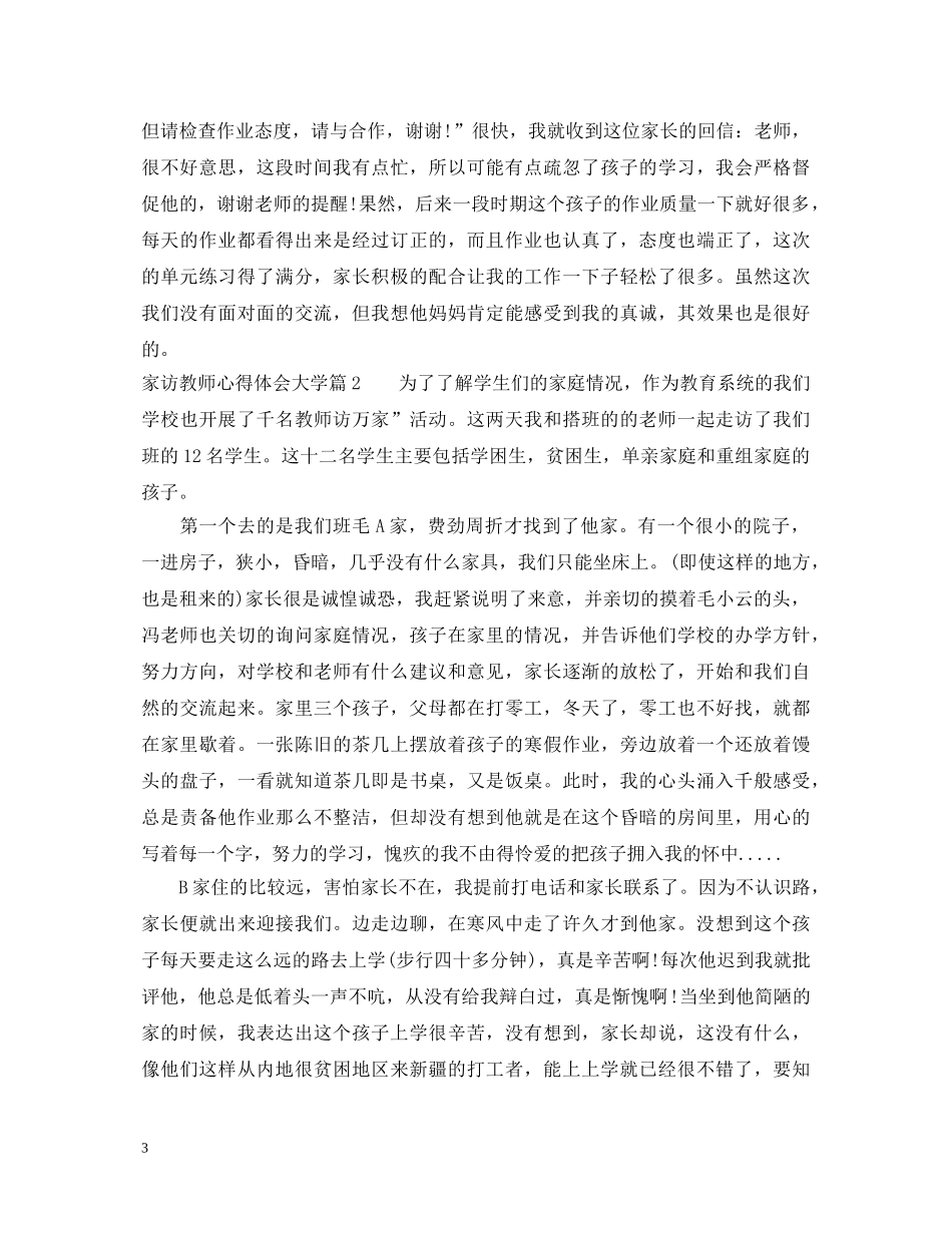 家访教师心得体会大学 _第3页