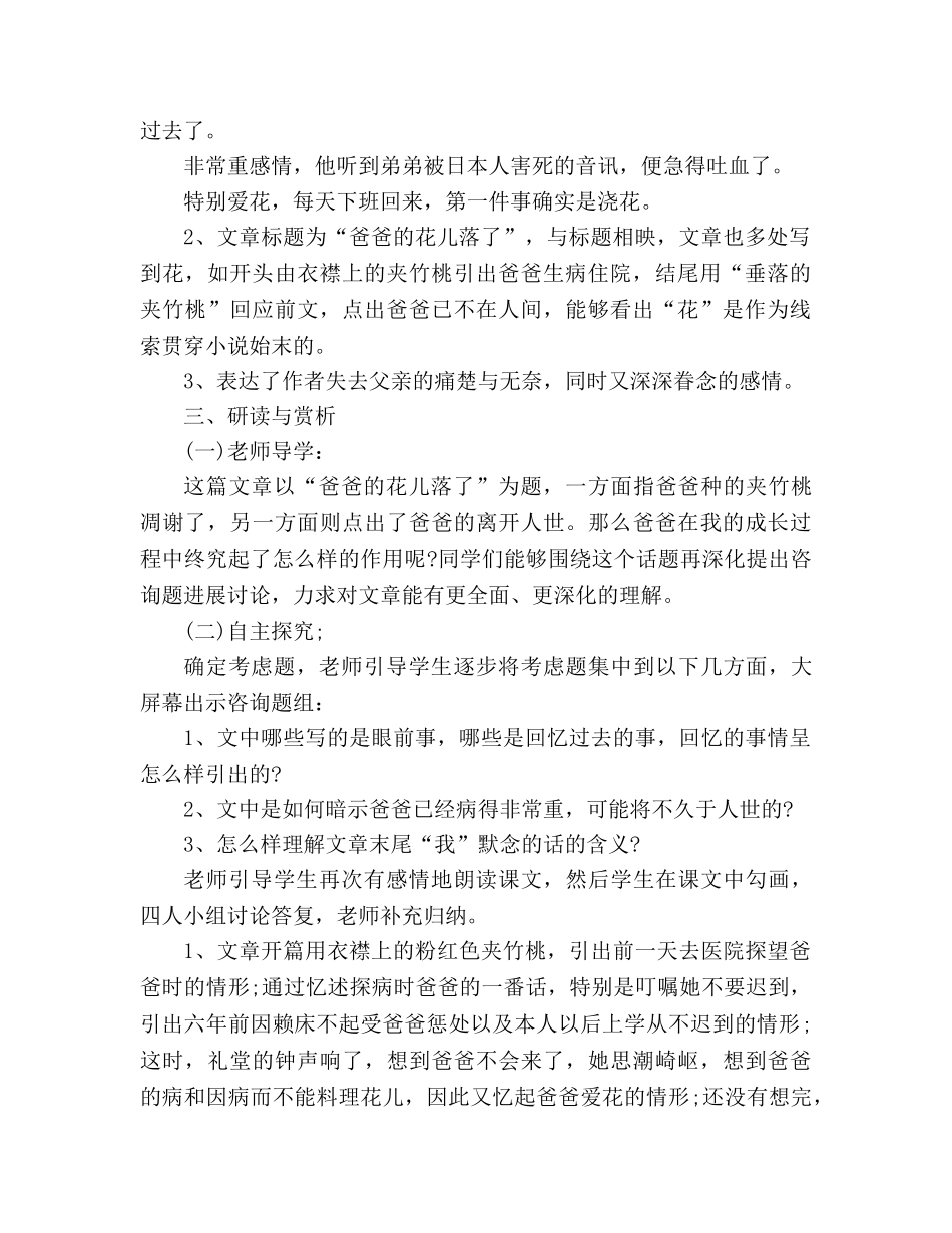 教案人教版语文七年级下册《爸爸的花儿落了》设计 _第2页